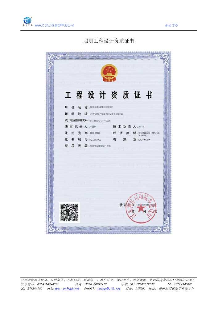 临渭区照明工程设计资质证书
