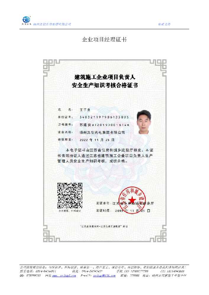 临渭区企业项目经理证书