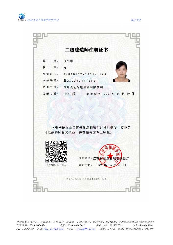 临渭区二级建造师注册证书