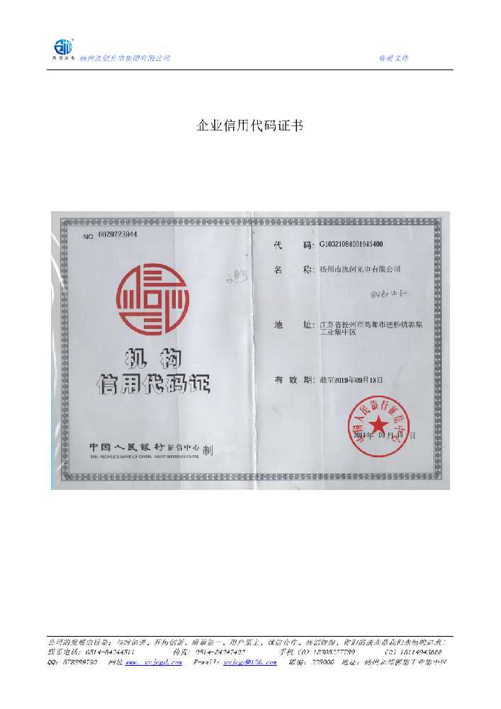临渭区企业信用代码证书